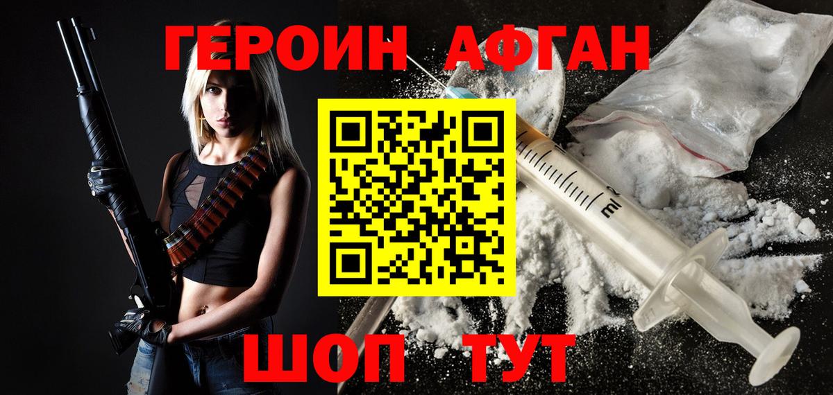 Краснотурьинск  Героин  Вход с VPN  ГЕРОИН афганец 