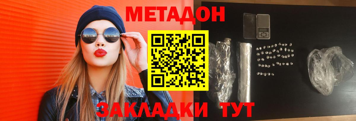 Краснотурьинск  МЕТАДОН methadone  Метадон кристалл  Вход с VPN 